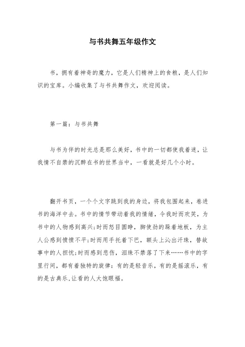 与书共舞五年级作文