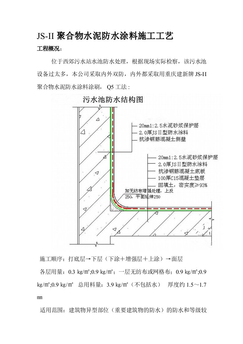 聚合物水泥防水涂料施工工艺