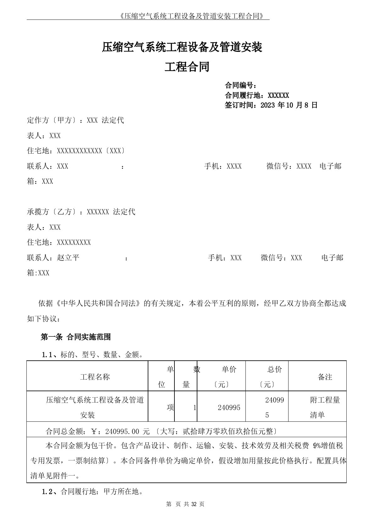 压缩空气系统工程设备及管道安装工程合同