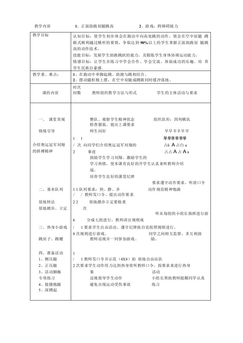 《正面助跑屈腿跳高》朝阳区里小学