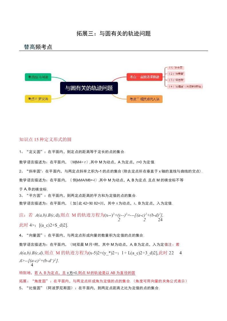 2022-2023学年人教A版高二数学上学期同步讲义拓展三：与圆有关的轨迹问题(解析版)