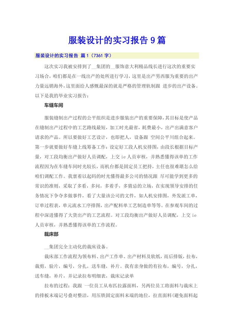 服装设计的实习报告9篇