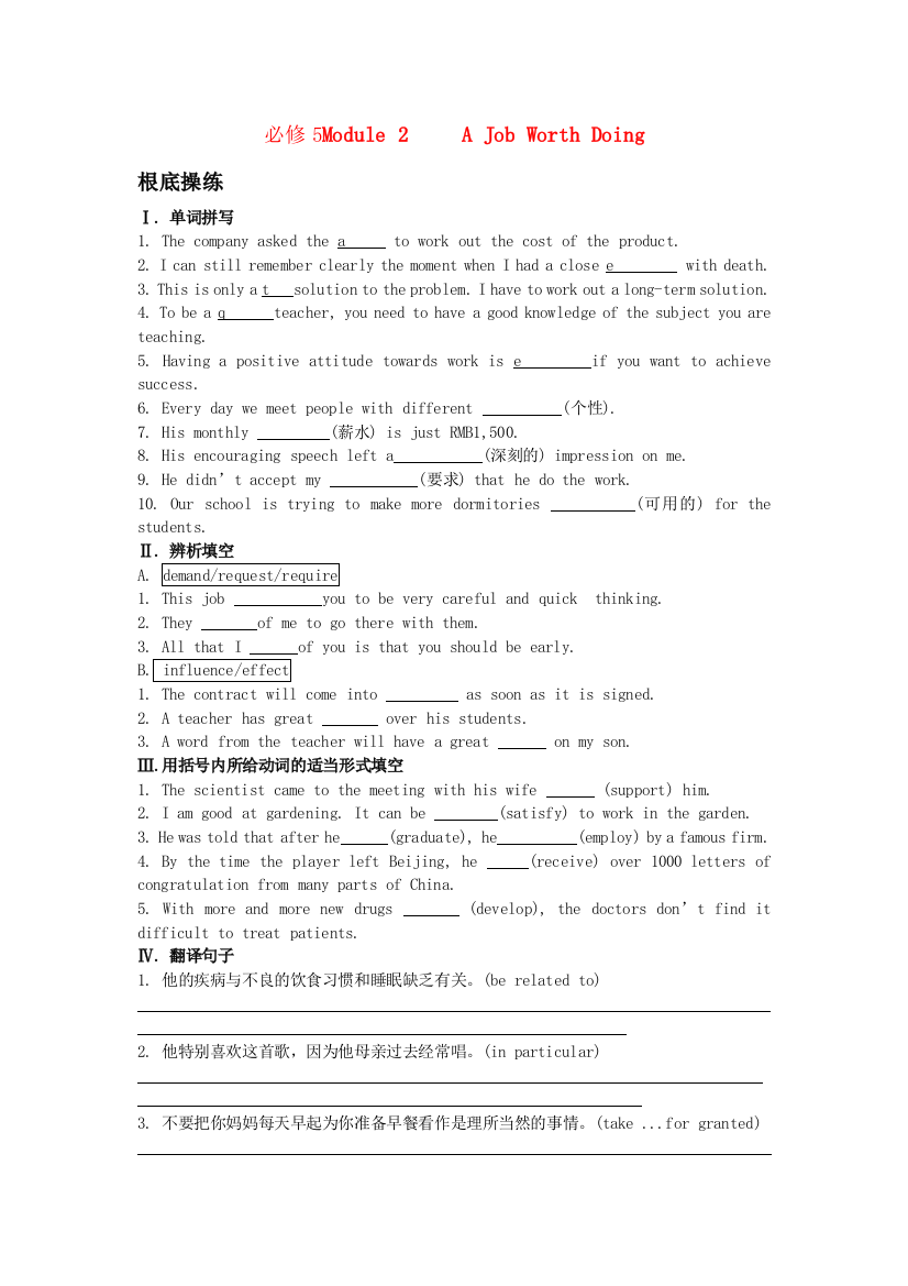 （整理版高中英语）必修5Module2AJobWorthDoing