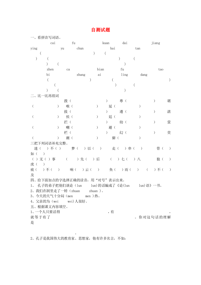 四年级语文上学期自测试题