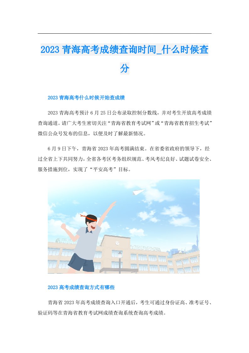 青海高考成绩查询时间_什么时候查分