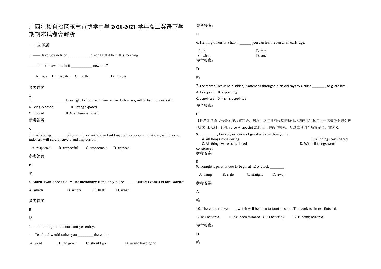 广西壮族自治区玉林市博学中学2020-2021学年高二英语下学期期末试卷含解析