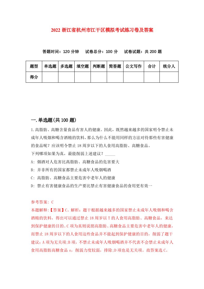 2022浙江省杭州市江干区模拟考试练习卷及答案第6版