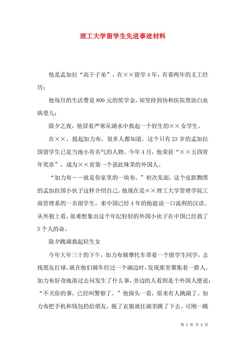 理工大学留学生先进事迹材料