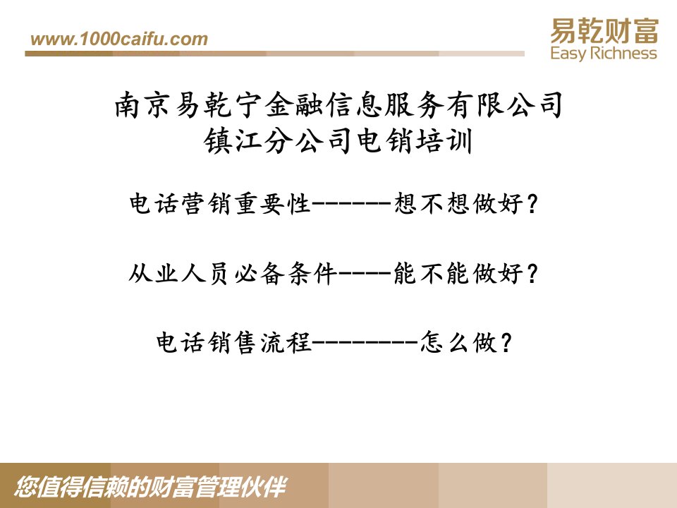 电话销售流程实战演练电销话术PPT课件