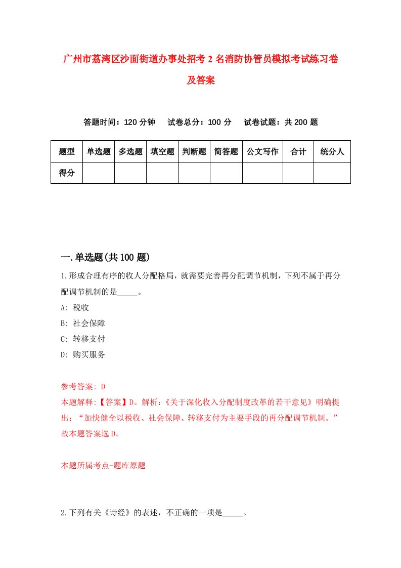 广州市荔湾区沙面街道办事处招考2名消防协管员模拟考试练习卷及答案5