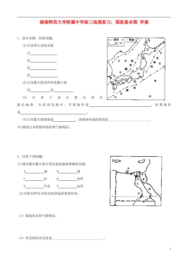 湖南师范大学附属中学高三地理