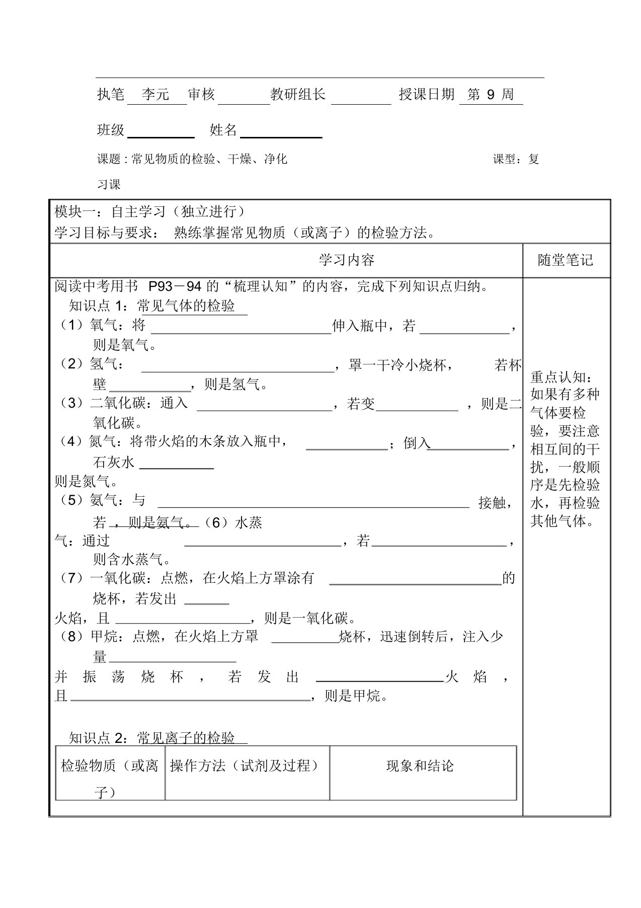 中考化学第一轮复习导学案6