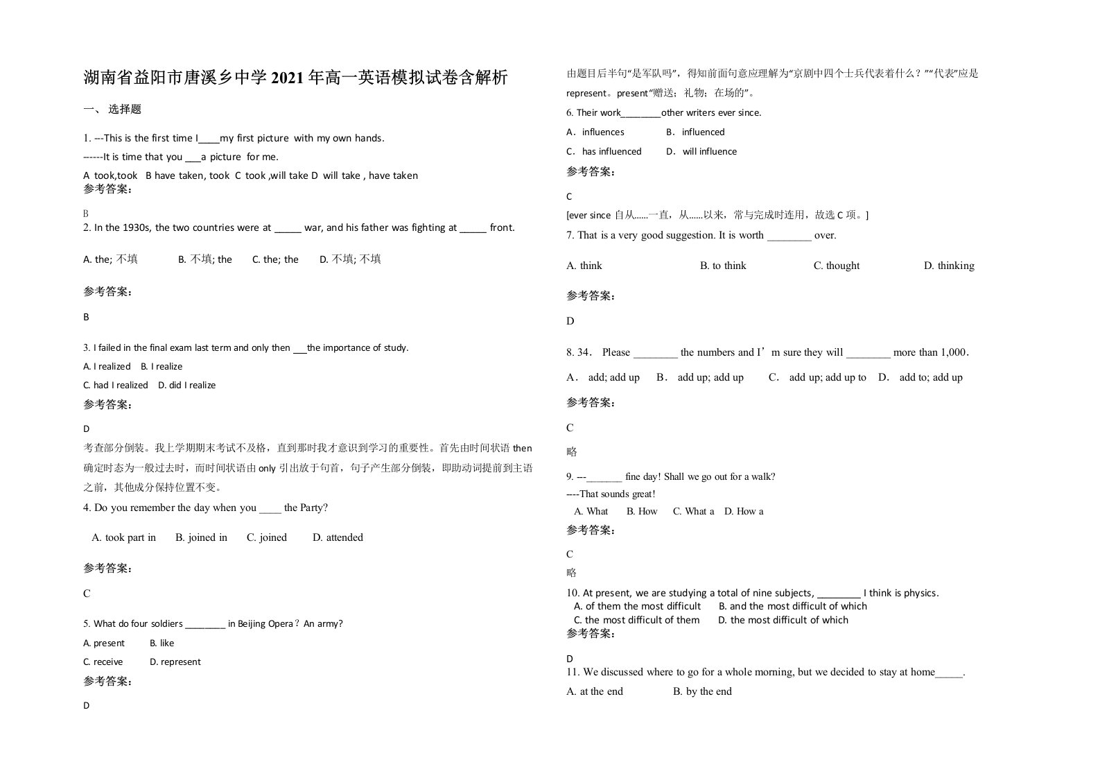 湖南省益阳市唐溪乡中学2021年高一英语模拟试卷含解析