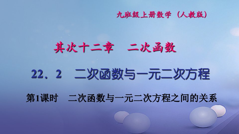 2023九年级数学上册