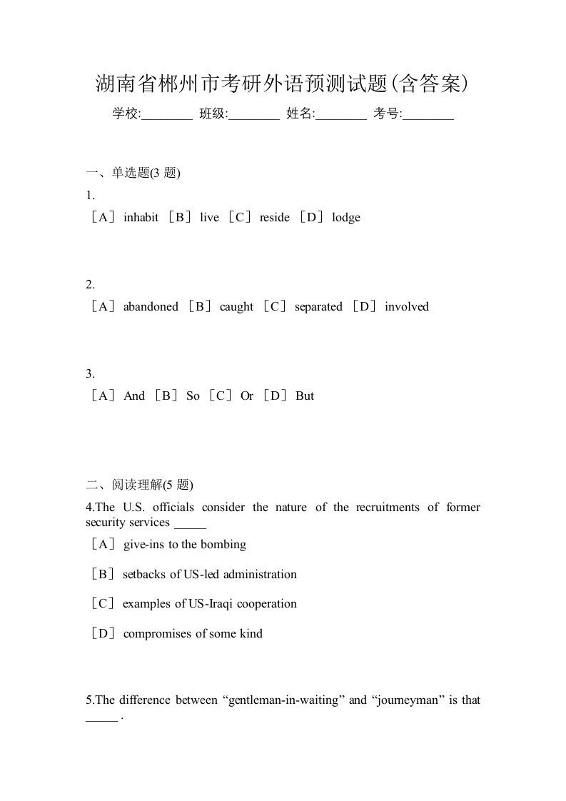 湖南省郴州市考研外语预测试题含答案