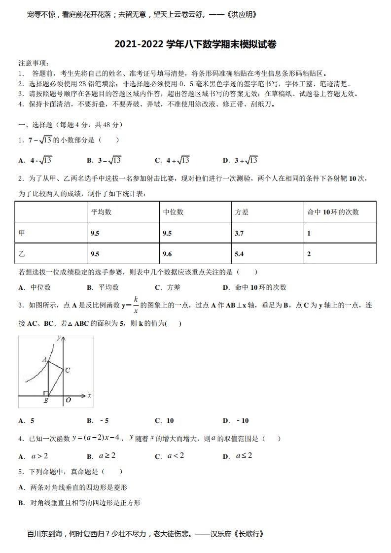 2022届四川省绵阳市名校八年级数学第二学期期末综合测试试题含解析