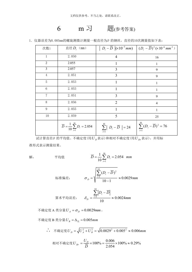 昆明理工大学理学院物理实验习题参考答案