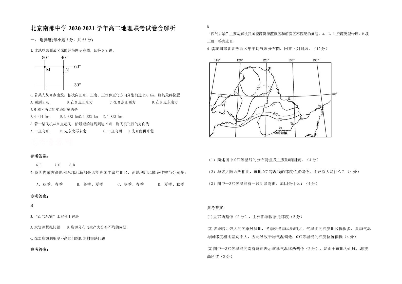 北京南邵中学2020-2021学年高二地理联考试卷含解析