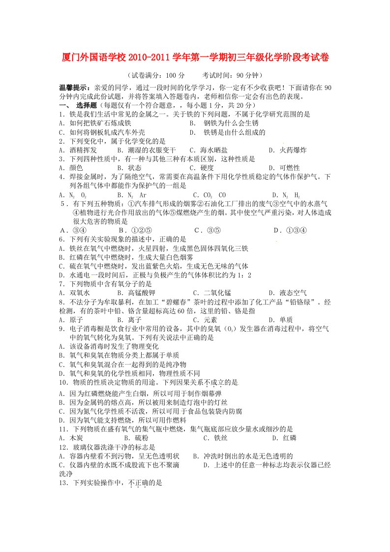 福建省厦门外国语学校学年九年级化学上学期期中考试试题