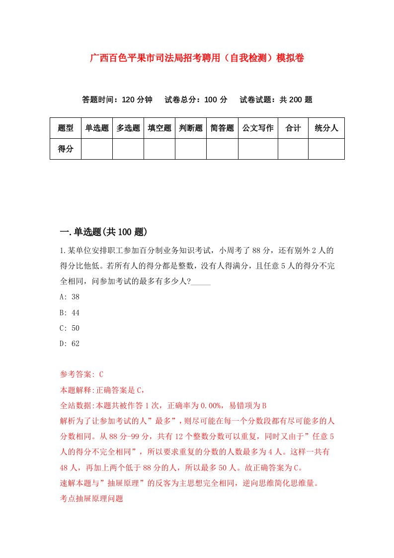 广西百色平果市司法局招考聘用自我检测模拟卷第9期