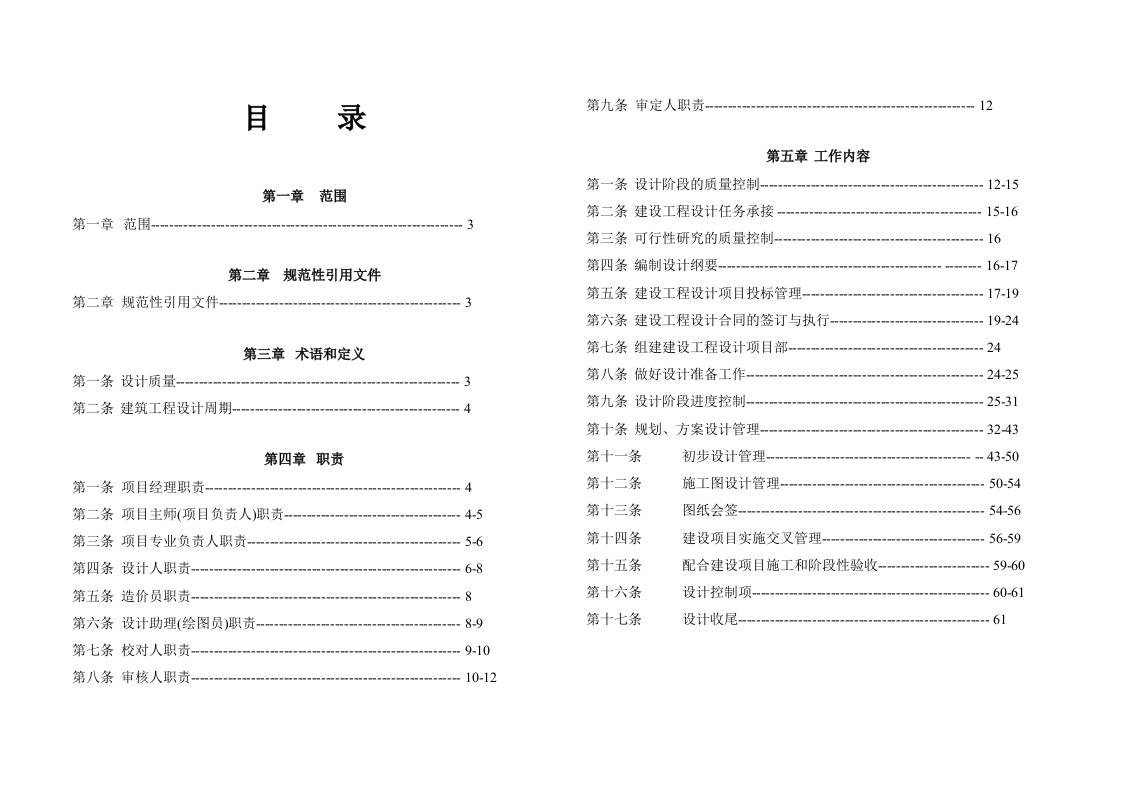 工程项目设计管理手册