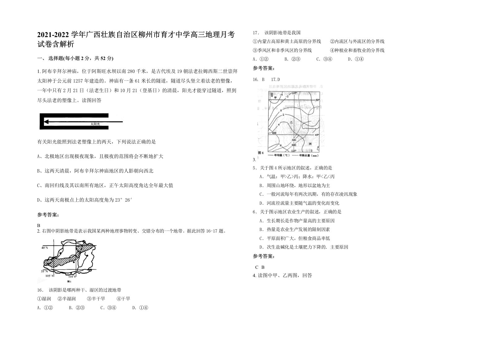 2021-2022学年广西壮族自治区柳州市育才中学高三地理月考试卷含解析