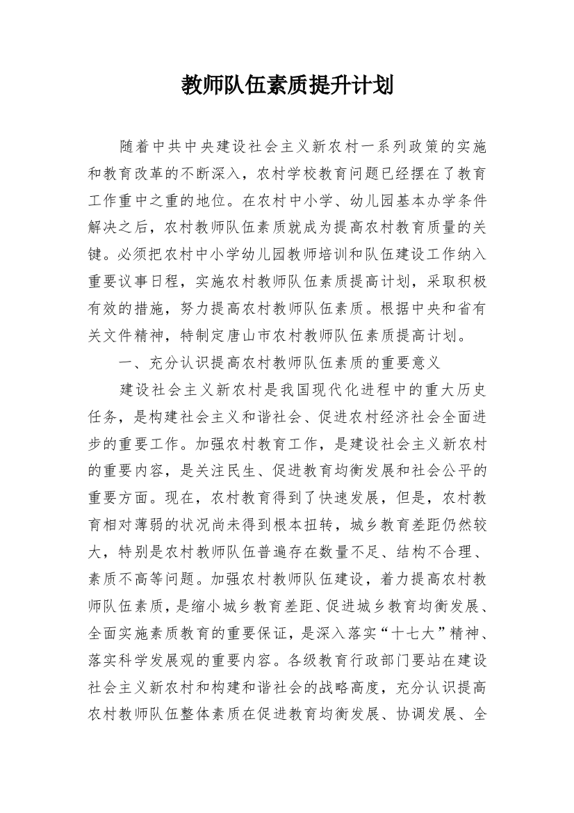 教师队伍素质提升计划