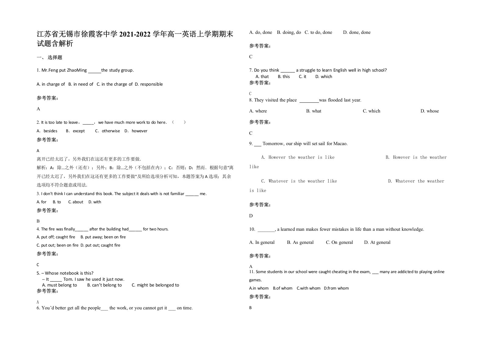 江苏省无锡市徐霞客中学2021-2022学年高一英语上学期期末试题含解析