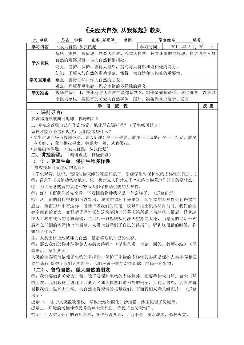 关爱大自然从我做起导学案