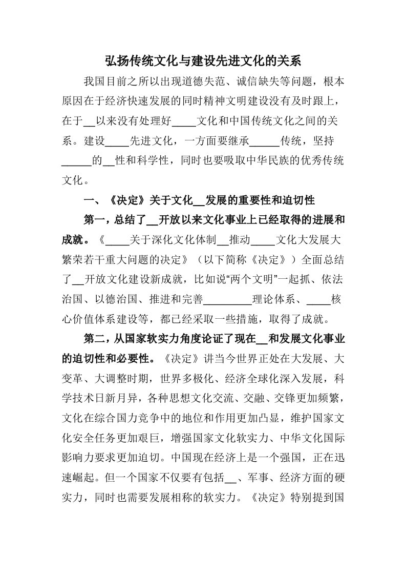 弘扬传统文化与建设先进文化的关系