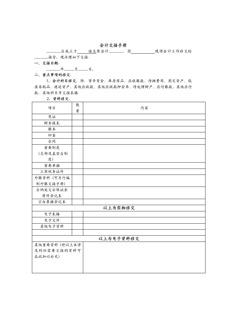 会计、出纳交接表模板