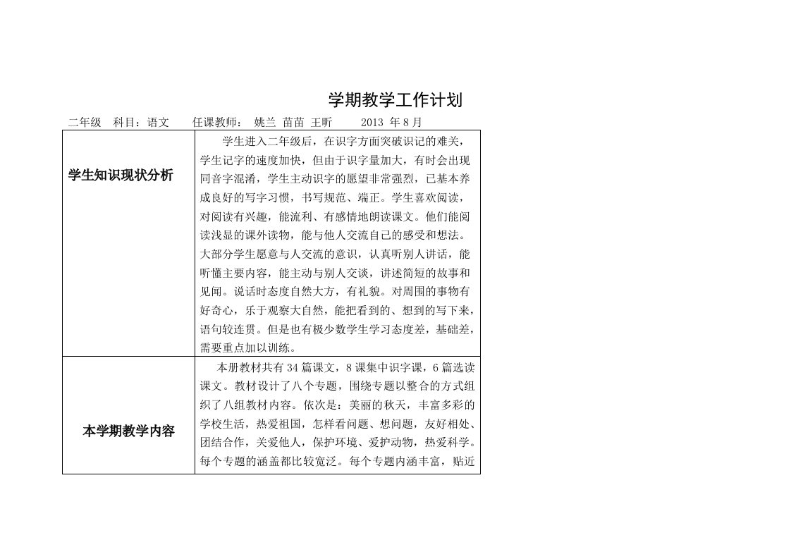 二年级语文上学期教案整理