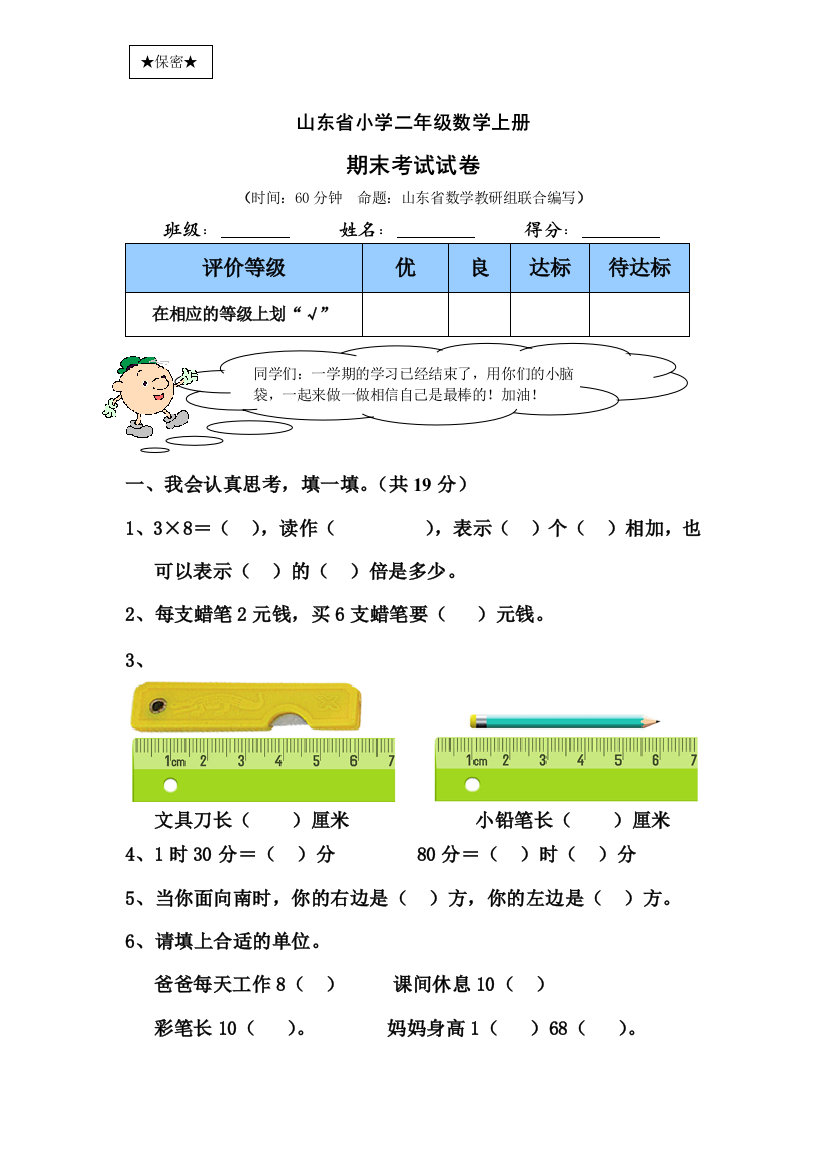 完整word版-小学二年级上册数学期末试卷及答案-推荐文档