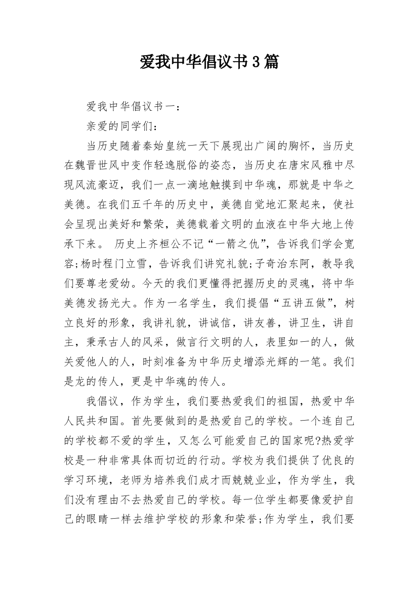 爱我中华倡议书3篇