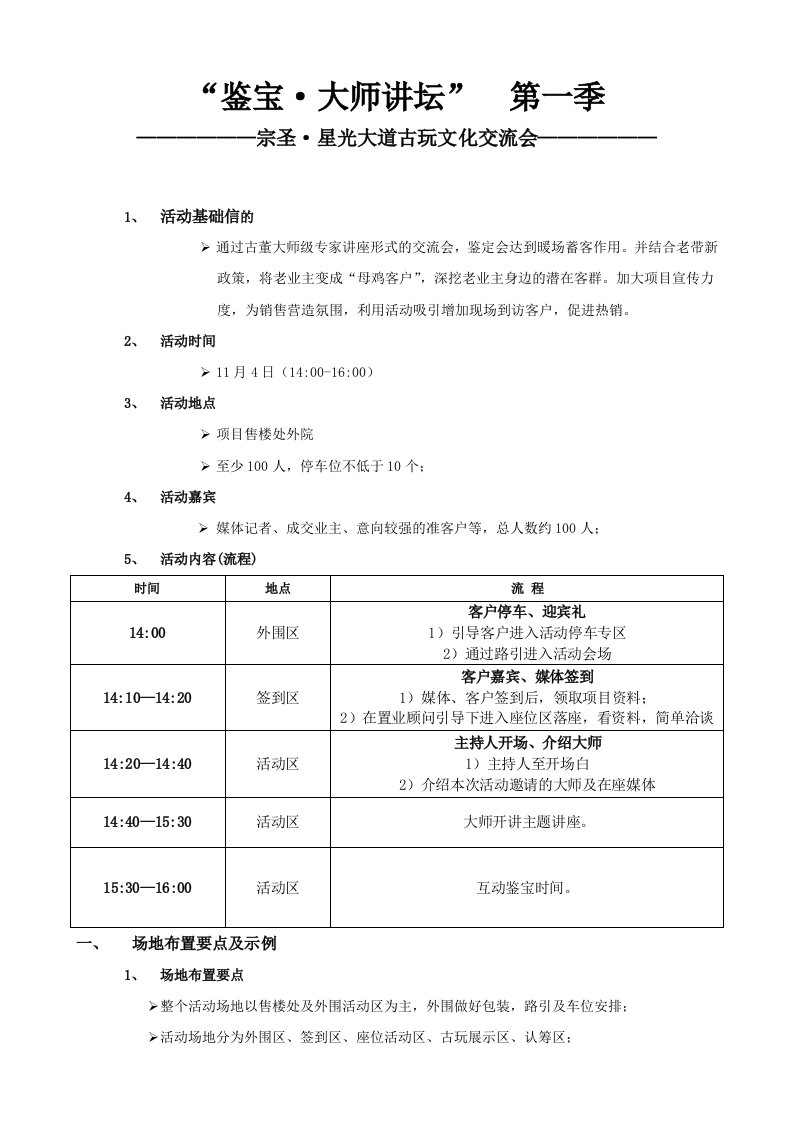 大师鉴宝系列活动方案