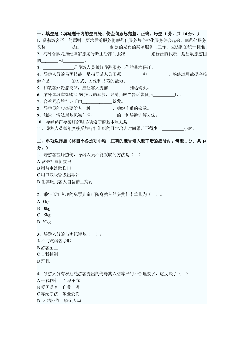 辽宁省2008年导游考试导游实务真题及答案