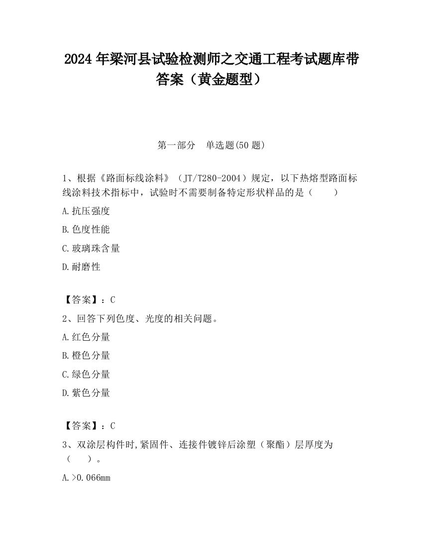 2024年梁河县试验检测师之交通工程考试题库带答案（黄金题型）