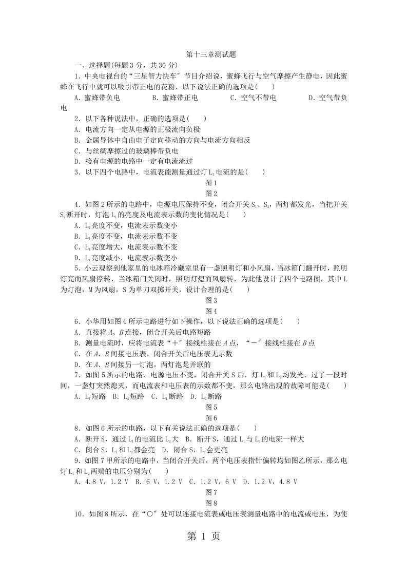 新版沪粤版九年级物理上册第十三章探究简单电路测试题