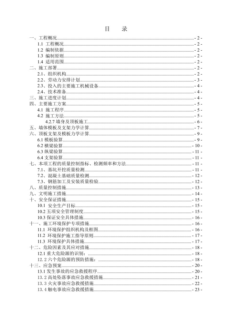 雨水箱涵施工方案专家论证终稿