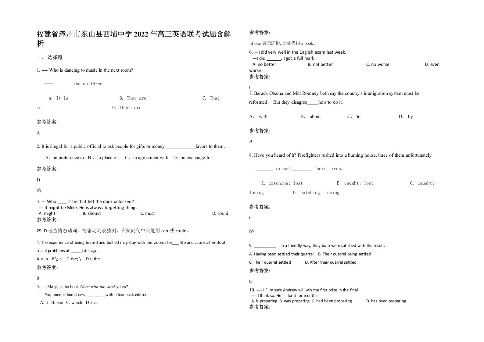 福建省漳州市东山县西埔中学2022年高三英语联考试题含解析