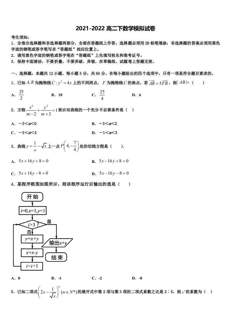 甘肃省嘉峪关市酒钢三中2021-2022学年高二数学第二学期期末复习检测模拟试题含解析