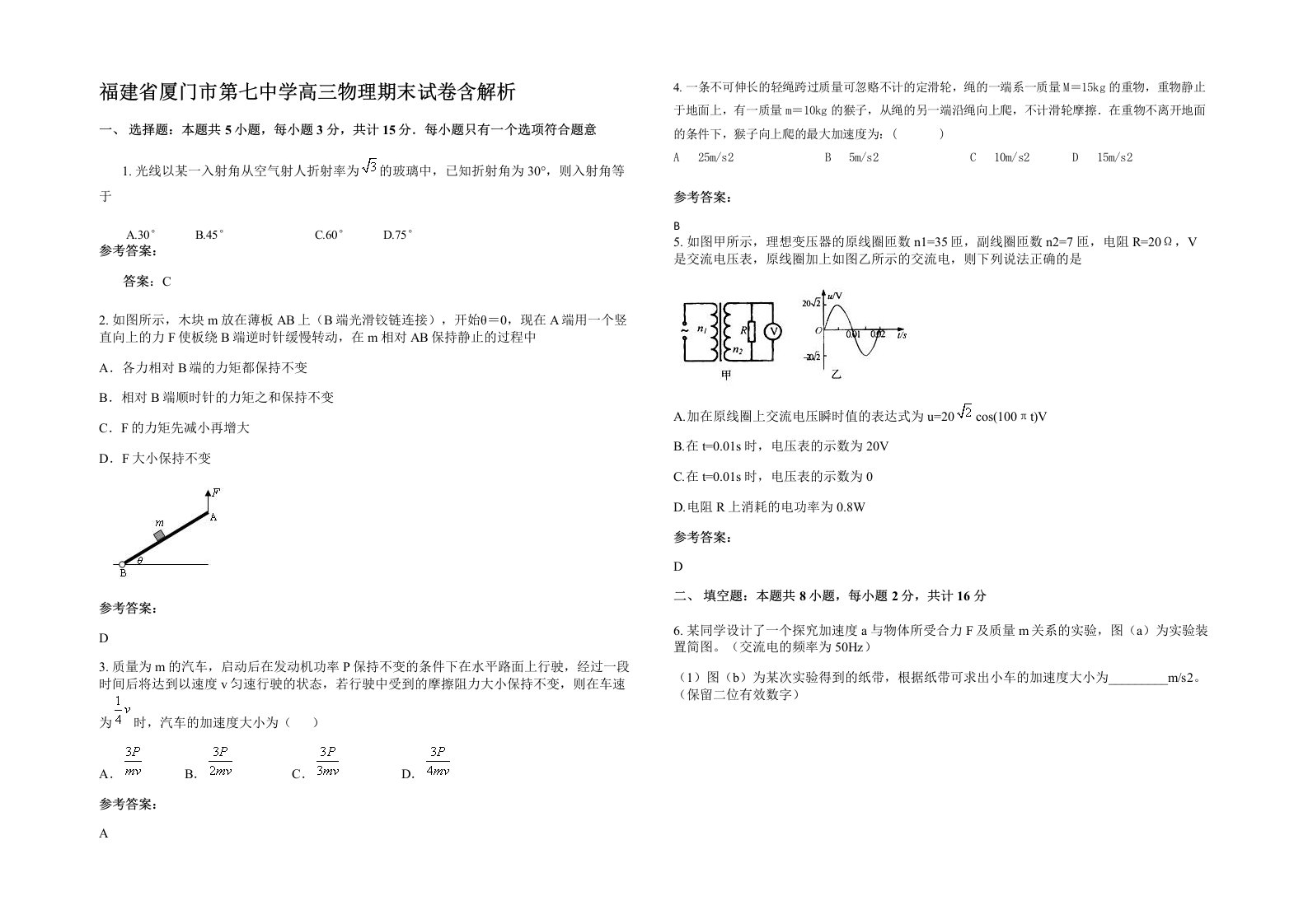 福建省厦门市第七中学高三物理期末试卷含解析