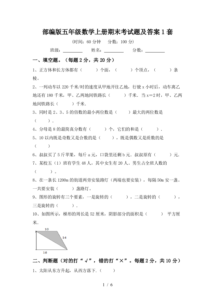 部编版五年级数学上册期末考试题及答案1套