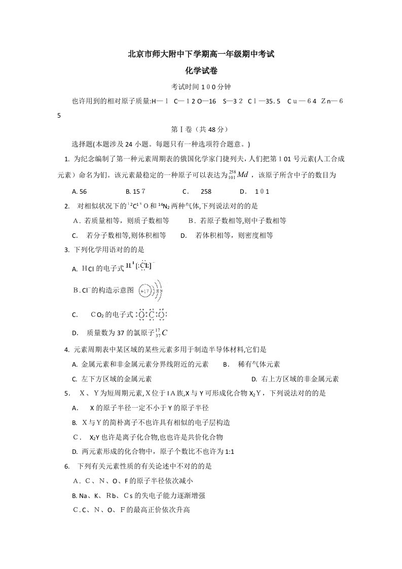 北京师大附中高一下学期期中考试化学试卷