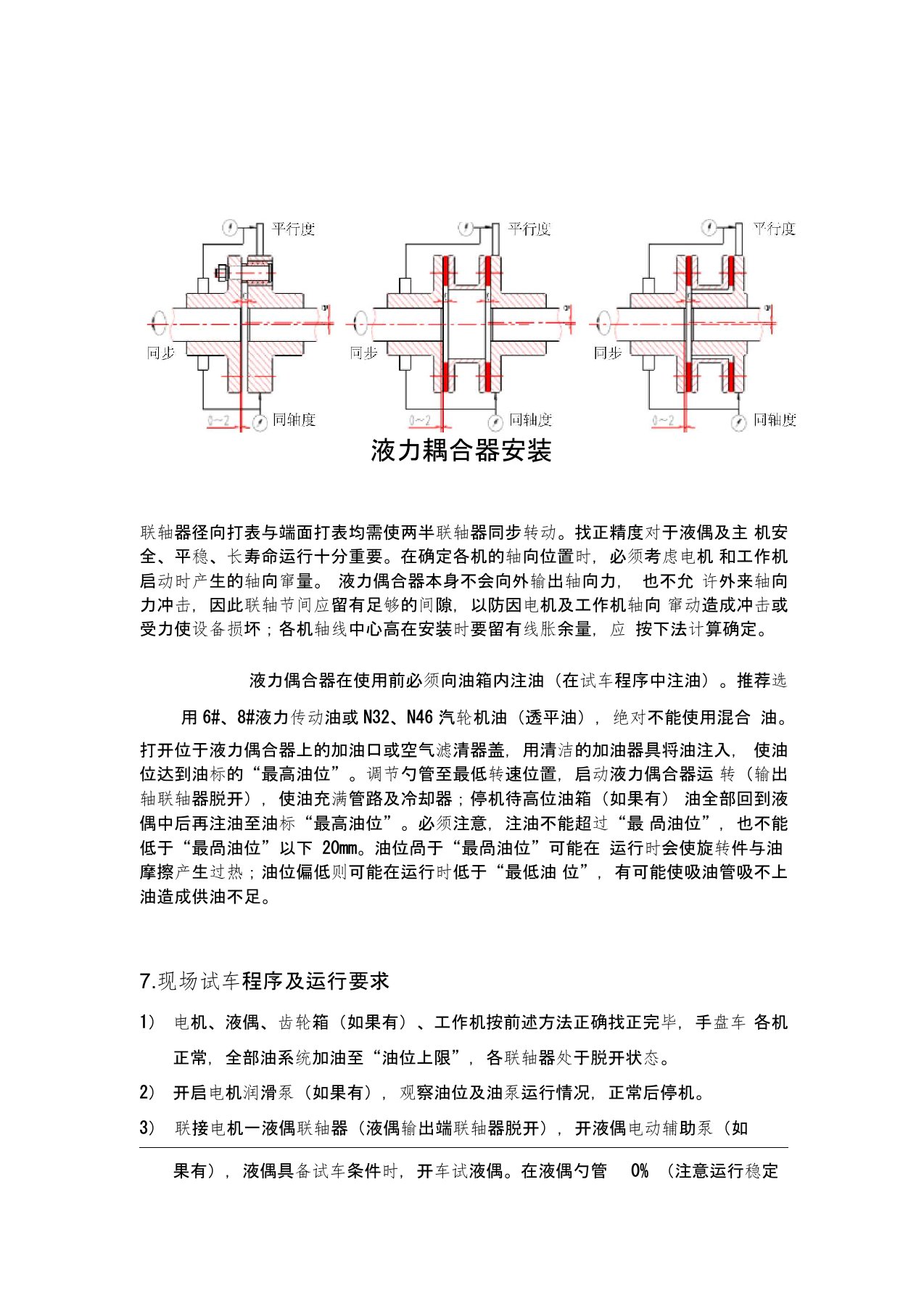 液力耦合器安装