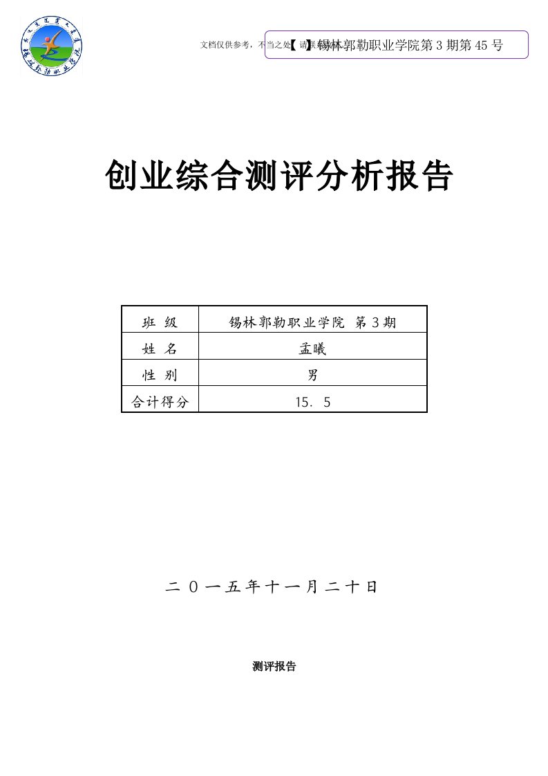 2020年度创业测评报告