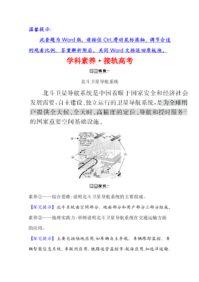 2021版地理名师讲练大一轮复习江苏专用新课程人教版学科素养&接轨高考