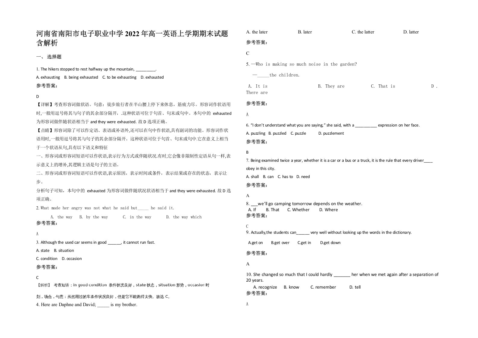 河南省南阳市电子职业中学2022年高一英语上学期期末试题含解析