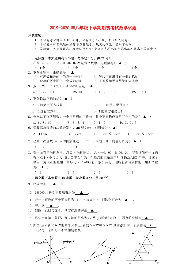 2019-2020年八年级下学期期初考试数学试题