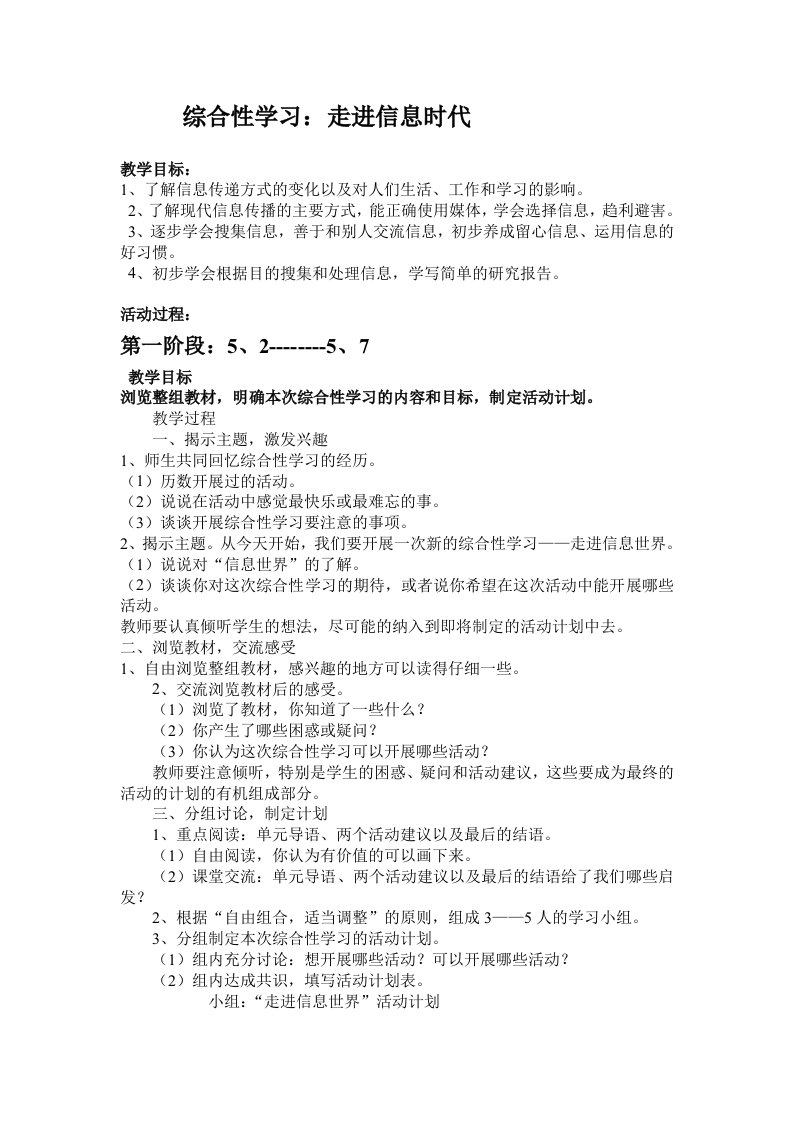 综合性学习教案